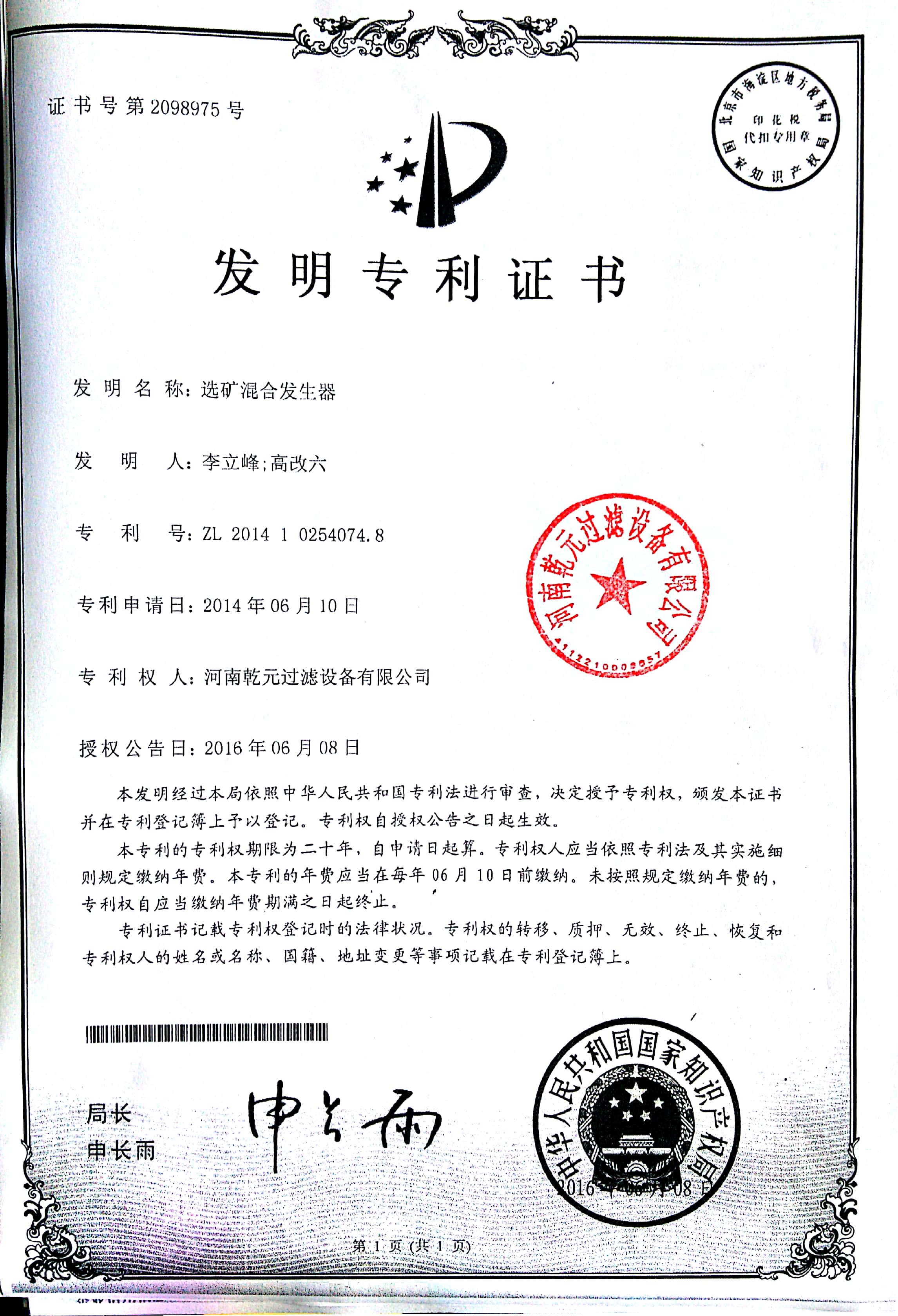 发明专利证书